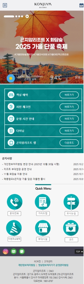 곤지암리조트 모바일 웹 인증 화면